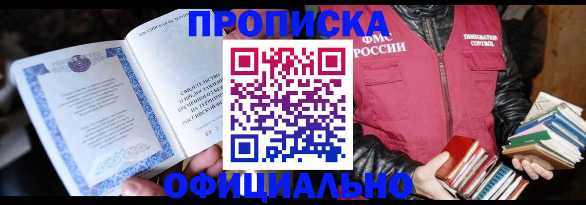 прописка штамп в Сальске