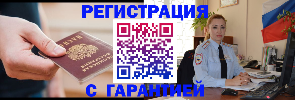 временная регистрация гарантия в Сальске