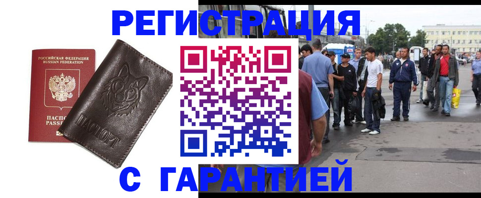 временная регистрация поиск в Сальске